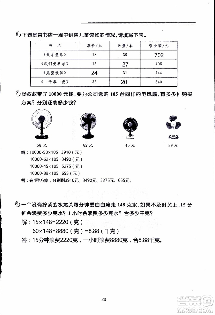 2019年數(shù)學(xué)寒假作業(yè)四年級參考答案