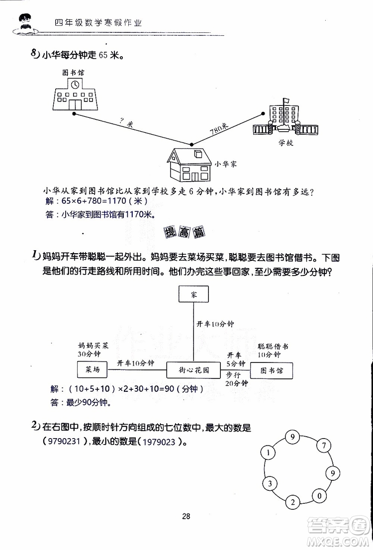 2019年數(shù)學(xué)寒假作業(yè)四年級參考答案