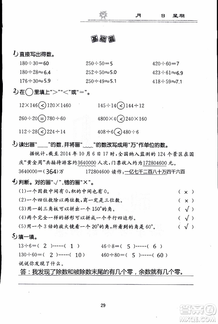 2019年數(shù)學(xué)寒假作業(yè)四年級參考答案