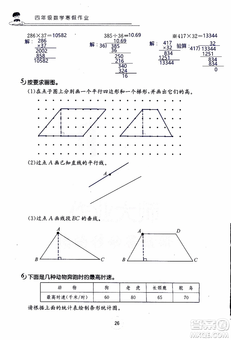 2019年數(shù)學(xué)寒假作業(yè)四年級參考答案