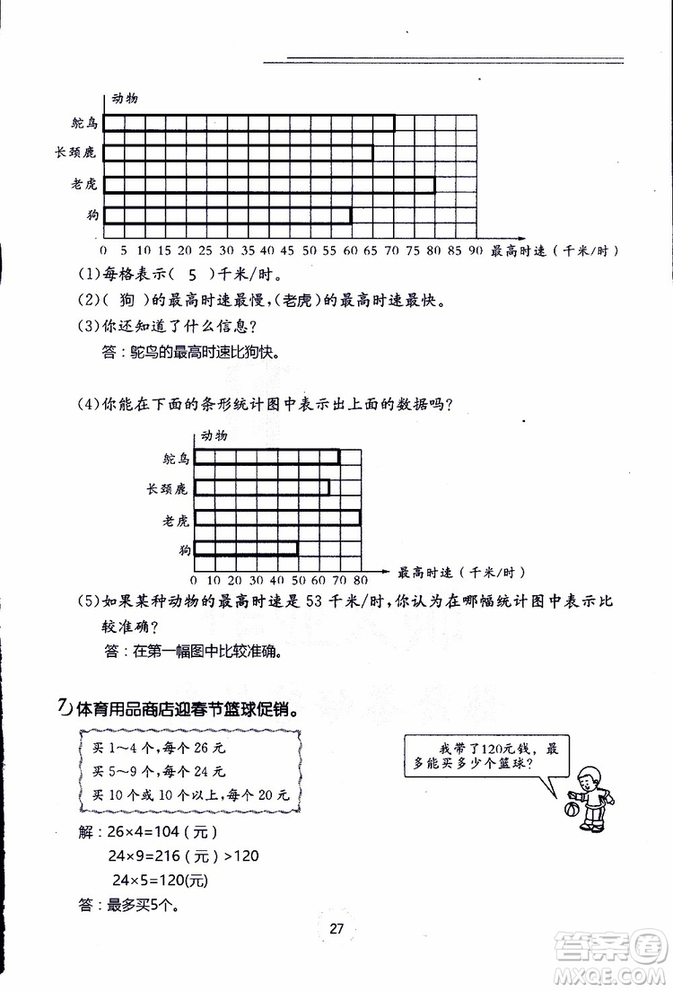 2019年數(shù)學(xué)寒假作業(yè)四年級參考答案