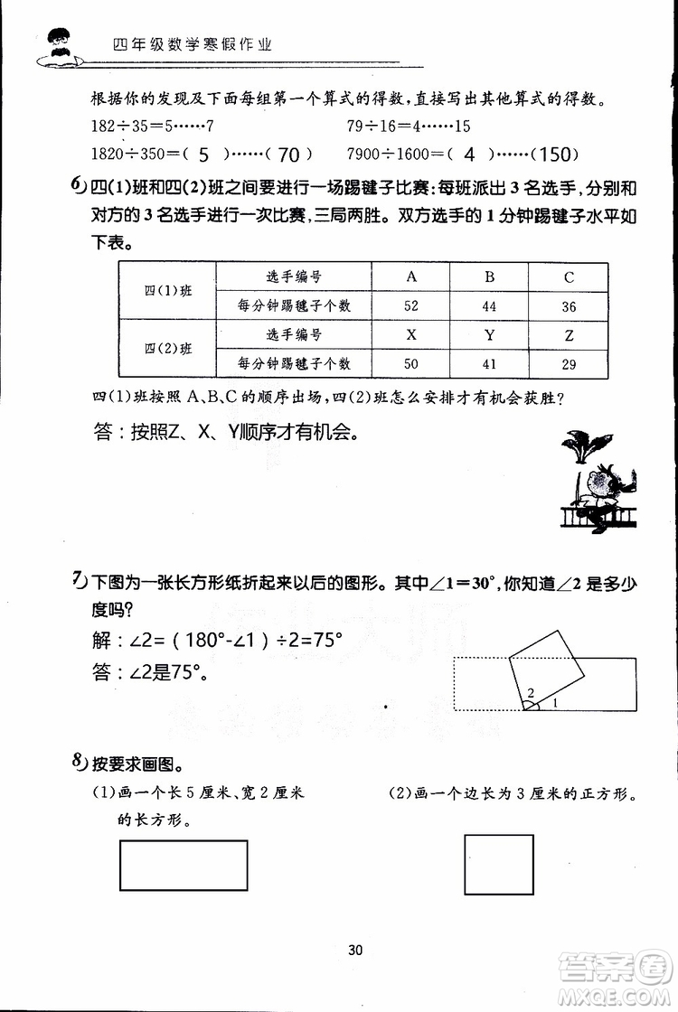 2019年數(shù)學(xué)寒假作業(yè)四年級參考答案