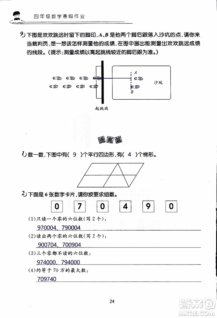 2019年數(shù)學(xué)寒假作業(yè)四年級參考答案