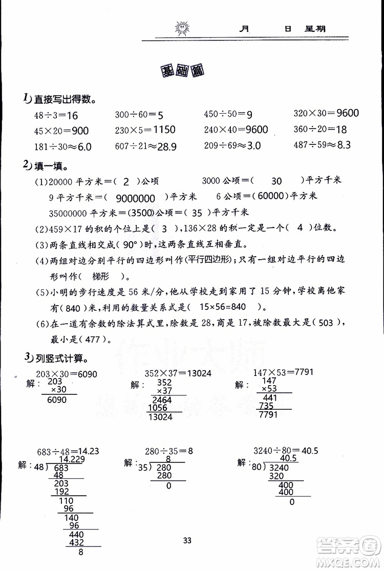 2019年數(shù)學(xué)寒假作業(yè)四年級參考答案