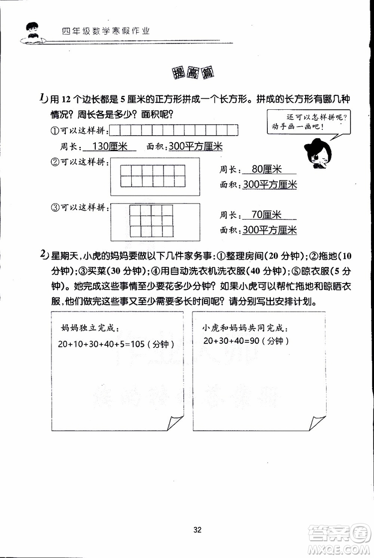 2019年數(shù)學(xué)寒假作業(yè)四年級參考答案