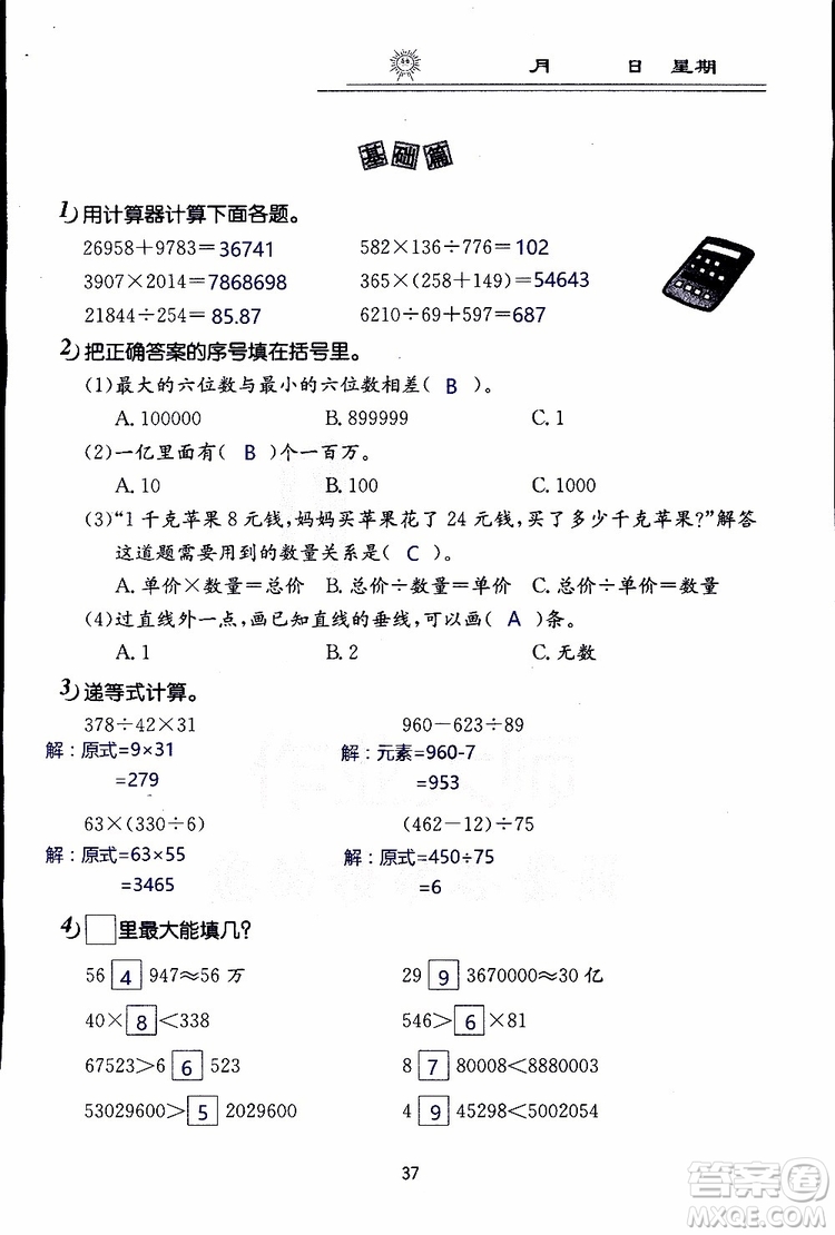 2019年數(shù)學(xué)寒假作業(yè)四年級參考答案