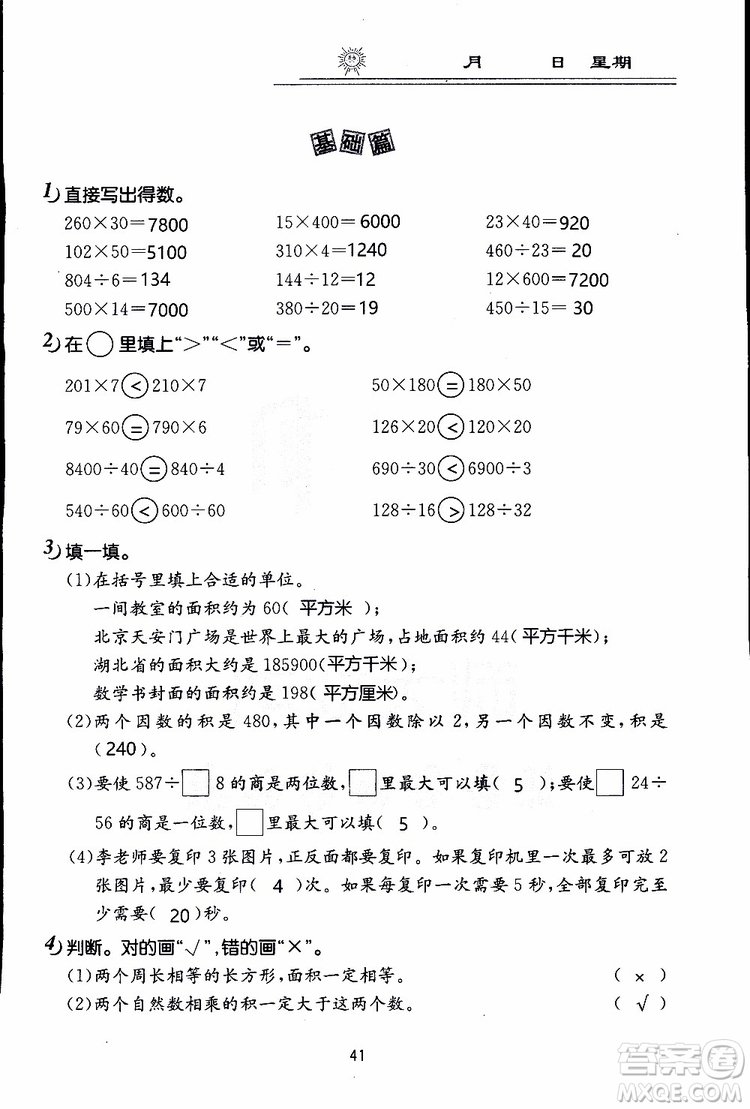 2019年數(shù)學(xué)寒假作業(yè)四年級參考答案