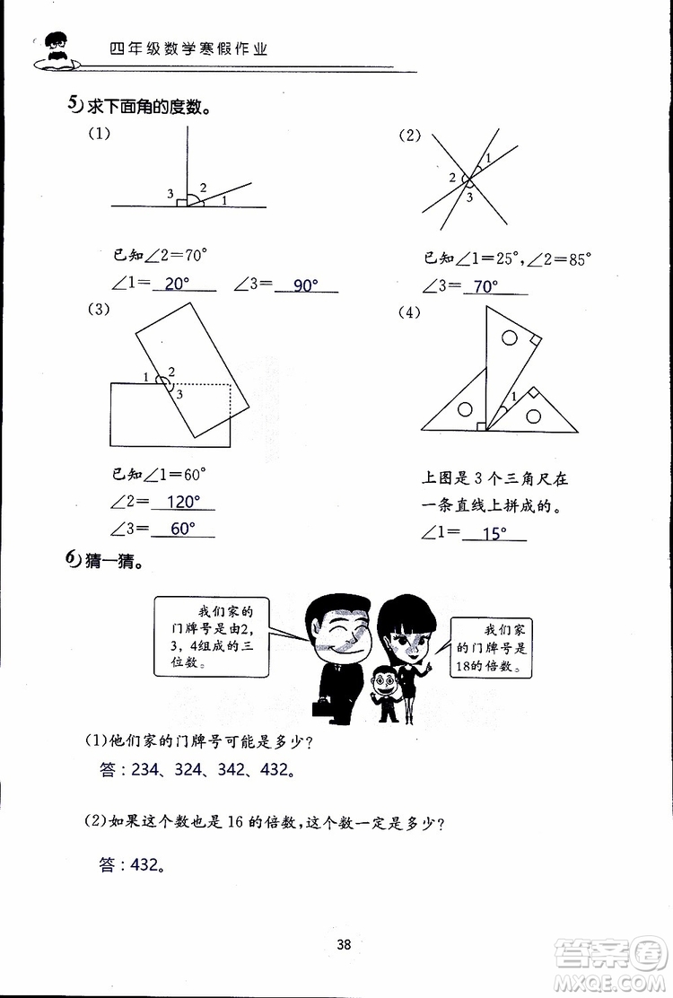 2019年數(shù)學(xué)寒假作業(yè)四年級參考答案