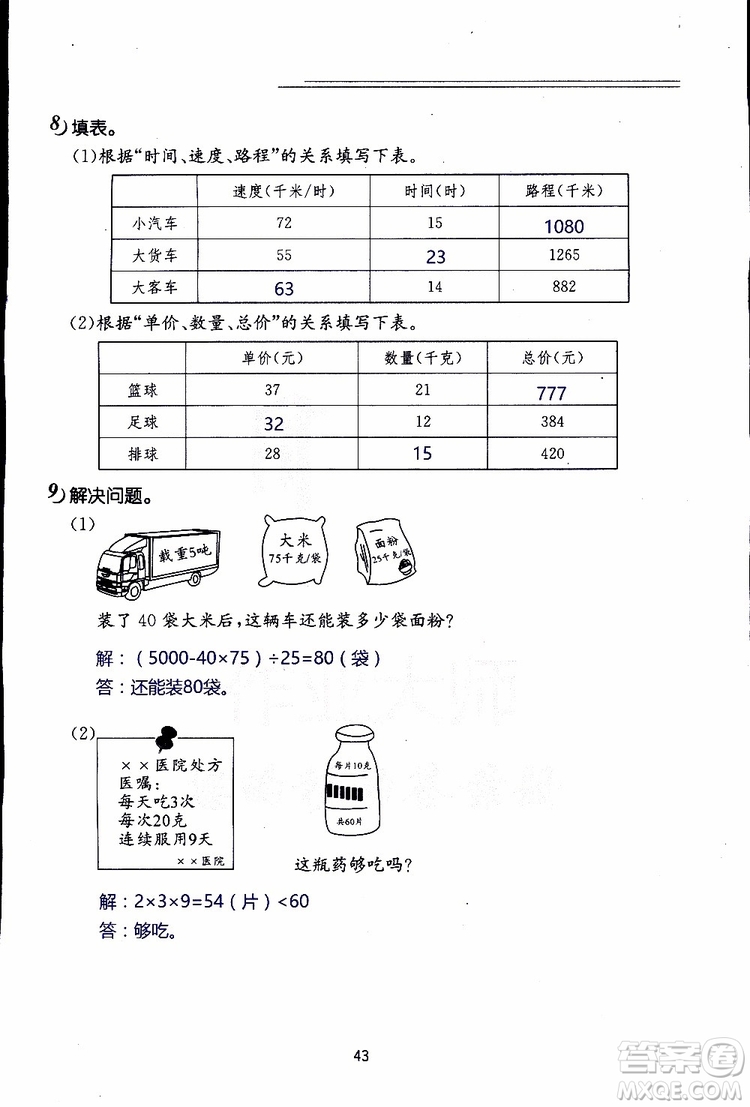 2019年數(shù)學(xué)寒假作業(yè)四年級參考答案