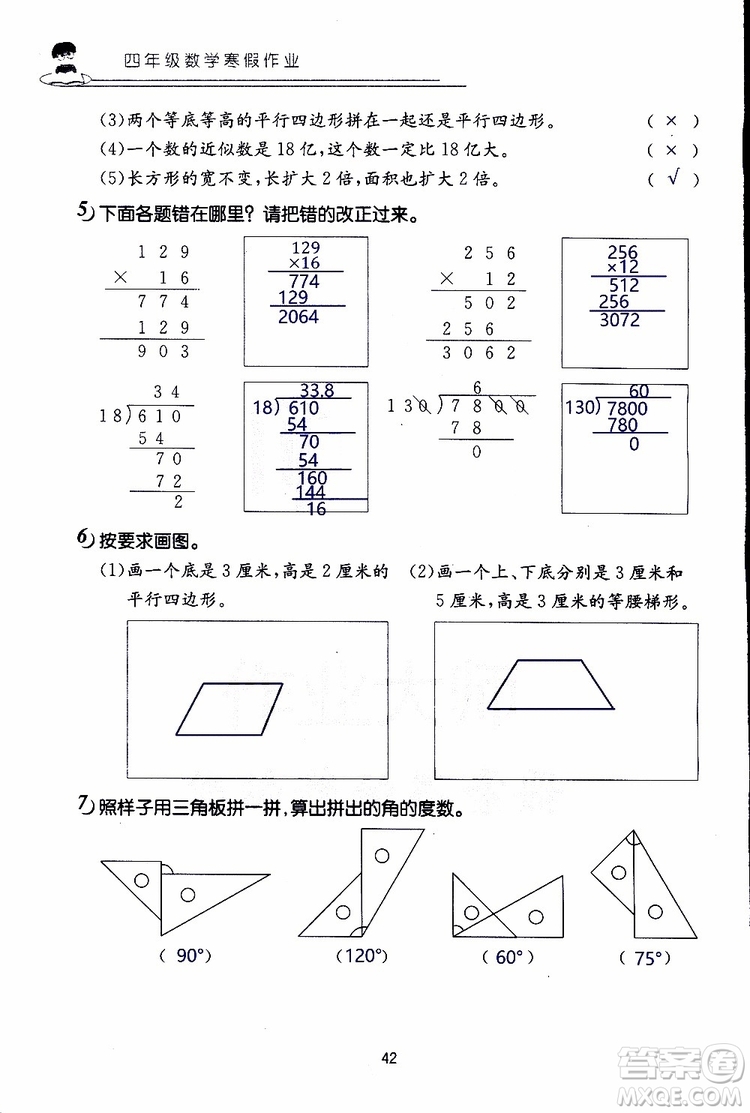 2019年數(shù)學(xué)寒假作業(yè)四年級參考答案