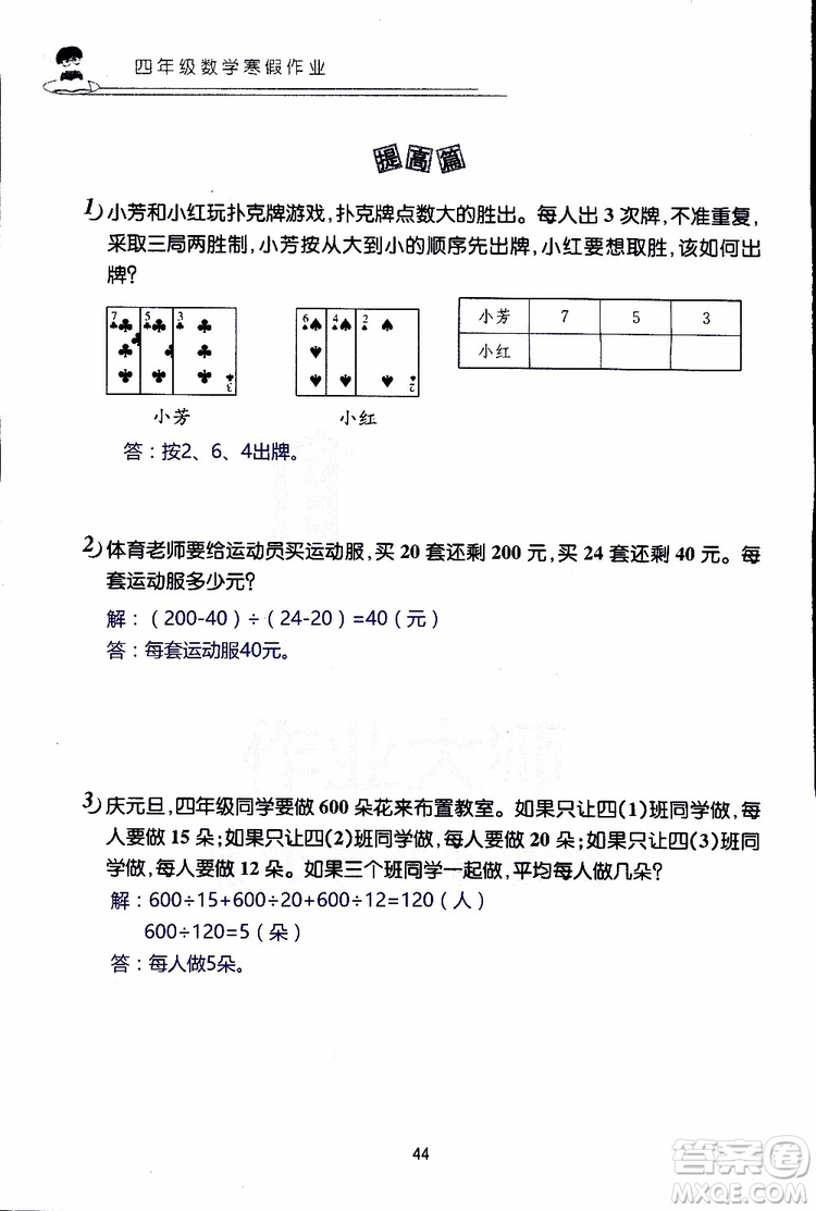 2019年數(shù)學(xué)寒假作業(yè)四年級參考答案