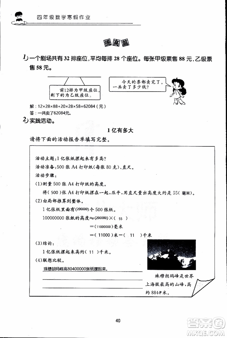 2019年數(shù)學(xué)寒假作業(yè)四年級參考答案