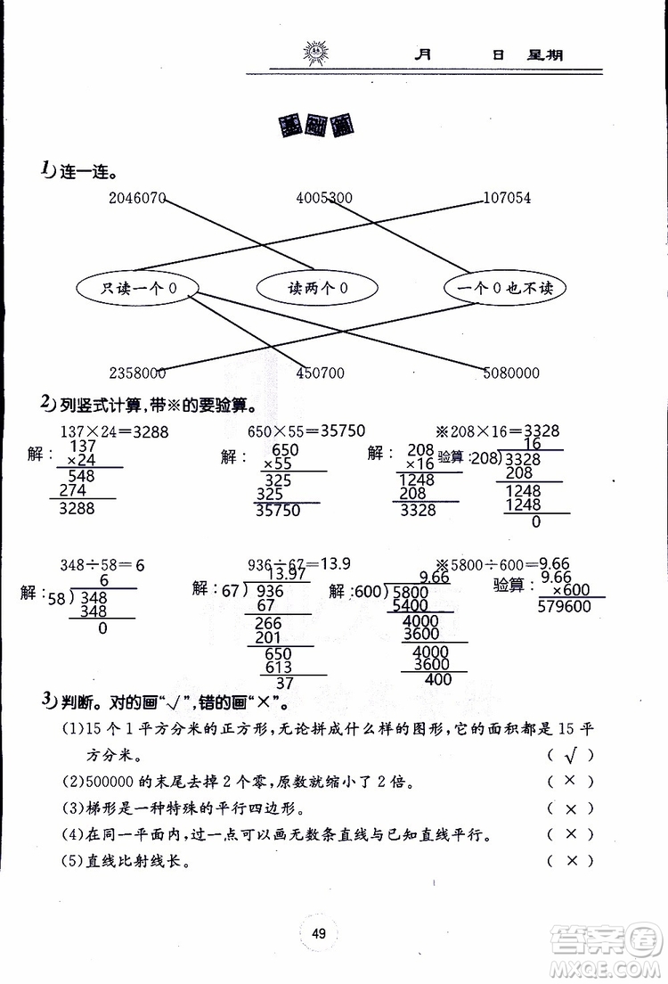 2019年數(shù)學(xué)寒假作業(yè)四年級參考答案