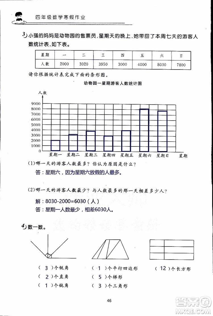 2019年數(shù)學(xué)寒假作業(yè)四年級參考答案