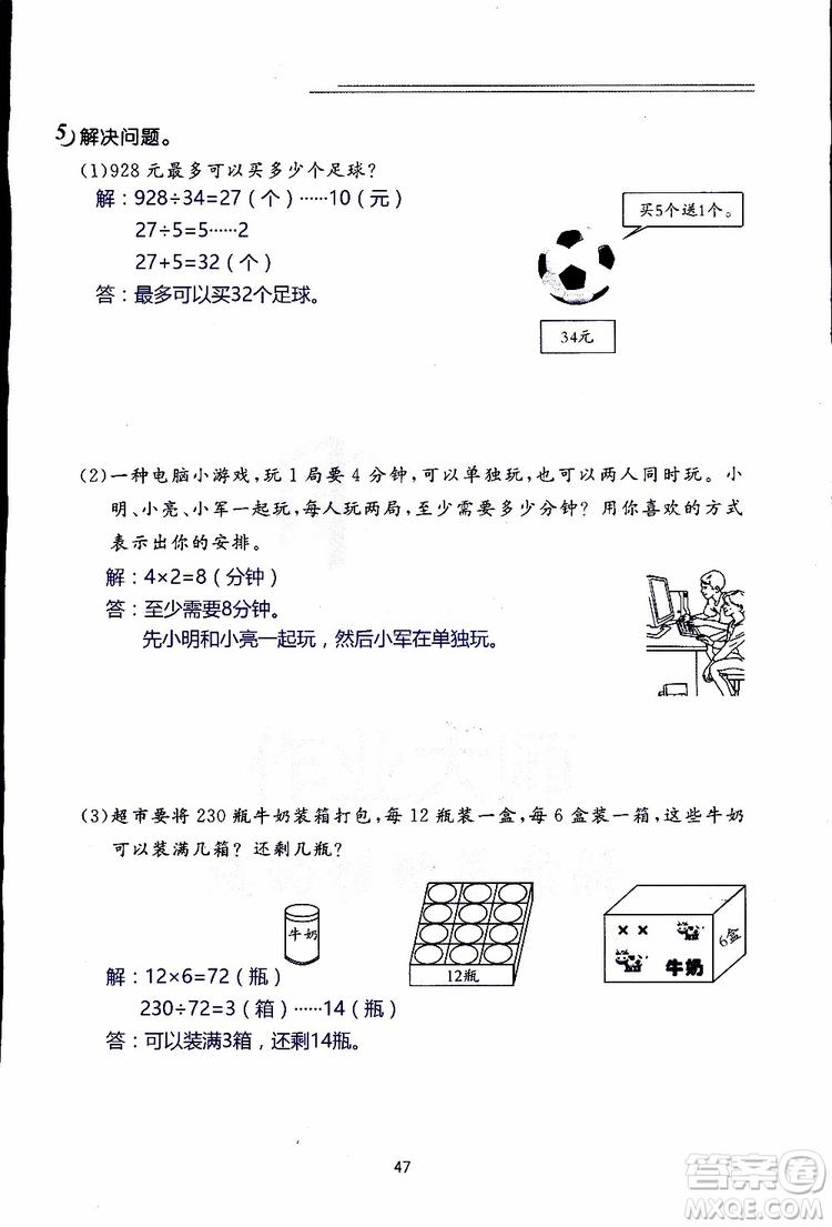 2019年數(shù)學(xué)寒假作業(yè)四年級參考答案