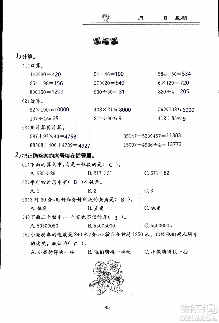 2019年數(shù)學(xué)寒假作業(yè)四年級參考答案