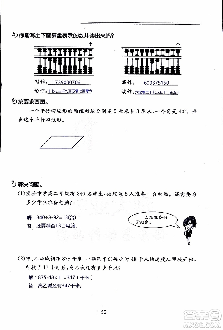 2019年數(shù)學(xué)寒假作業(yè)四年級參考答案