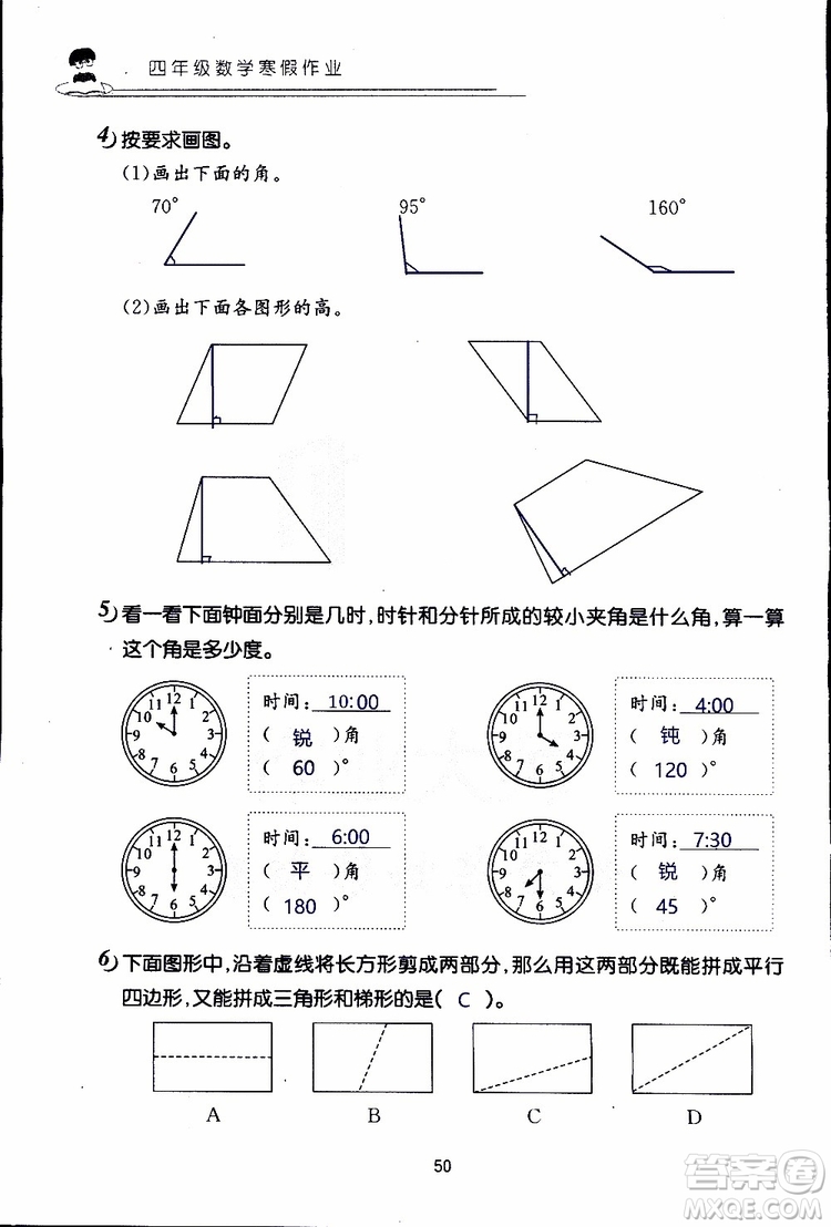 2019年數(shù)學(xué)寒假作業(yè)四年級參考答案