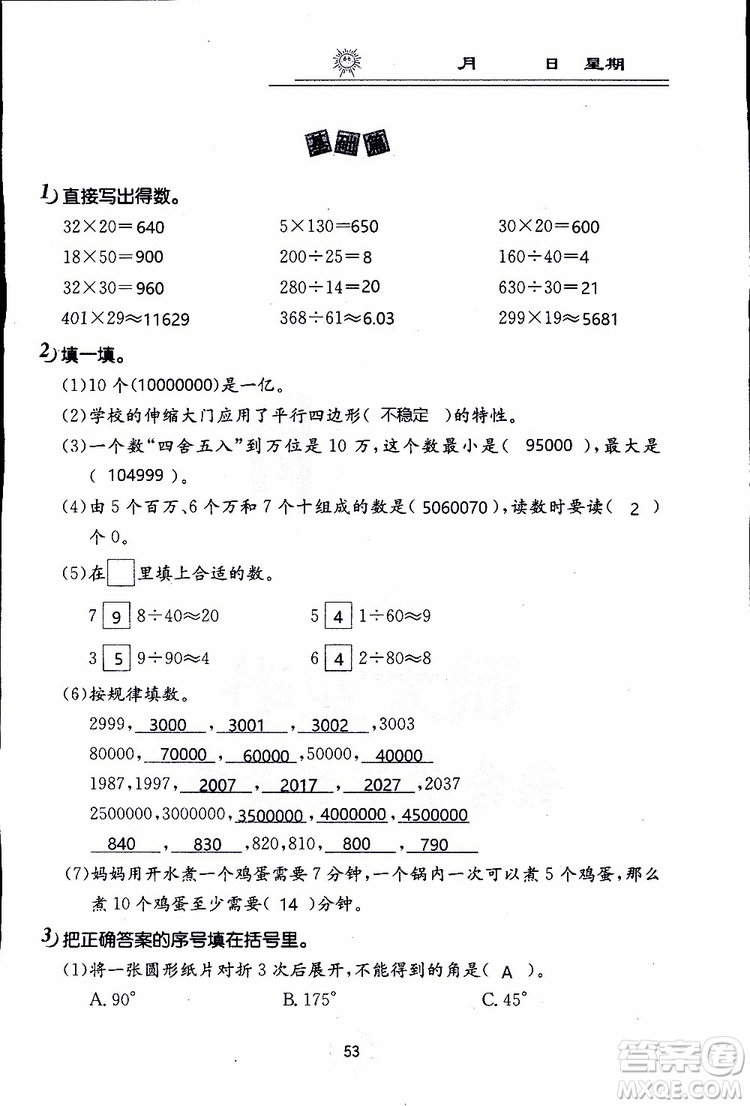 2019年數(shù)學(xué)寒假作業(yè)四年級參考答案