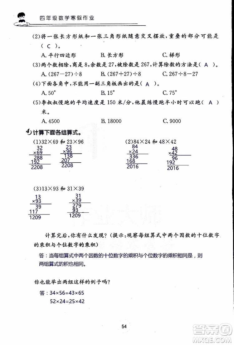 2019年數(shù)學(xué)寒假作業(yè)四年級參考答案