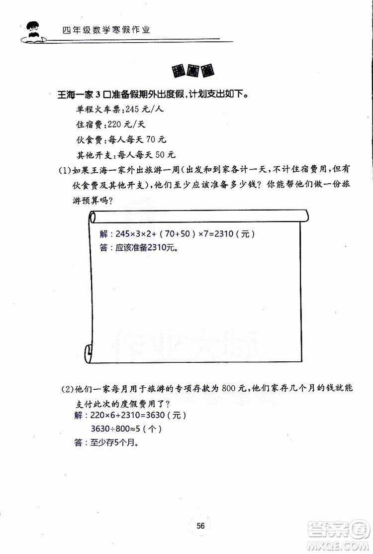 2019年數(shù)學(xué)寒假作業(yè)四年級參考答案