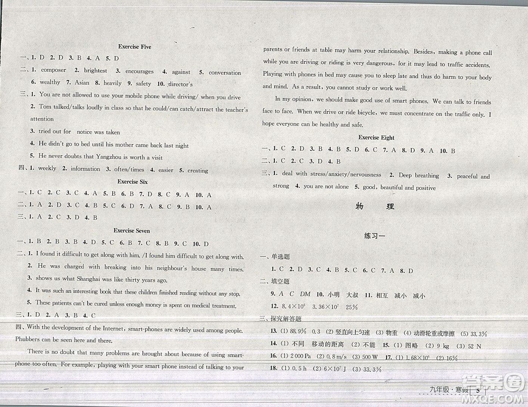 學習與探究寒假學習九年級合訂本2019年最新答案