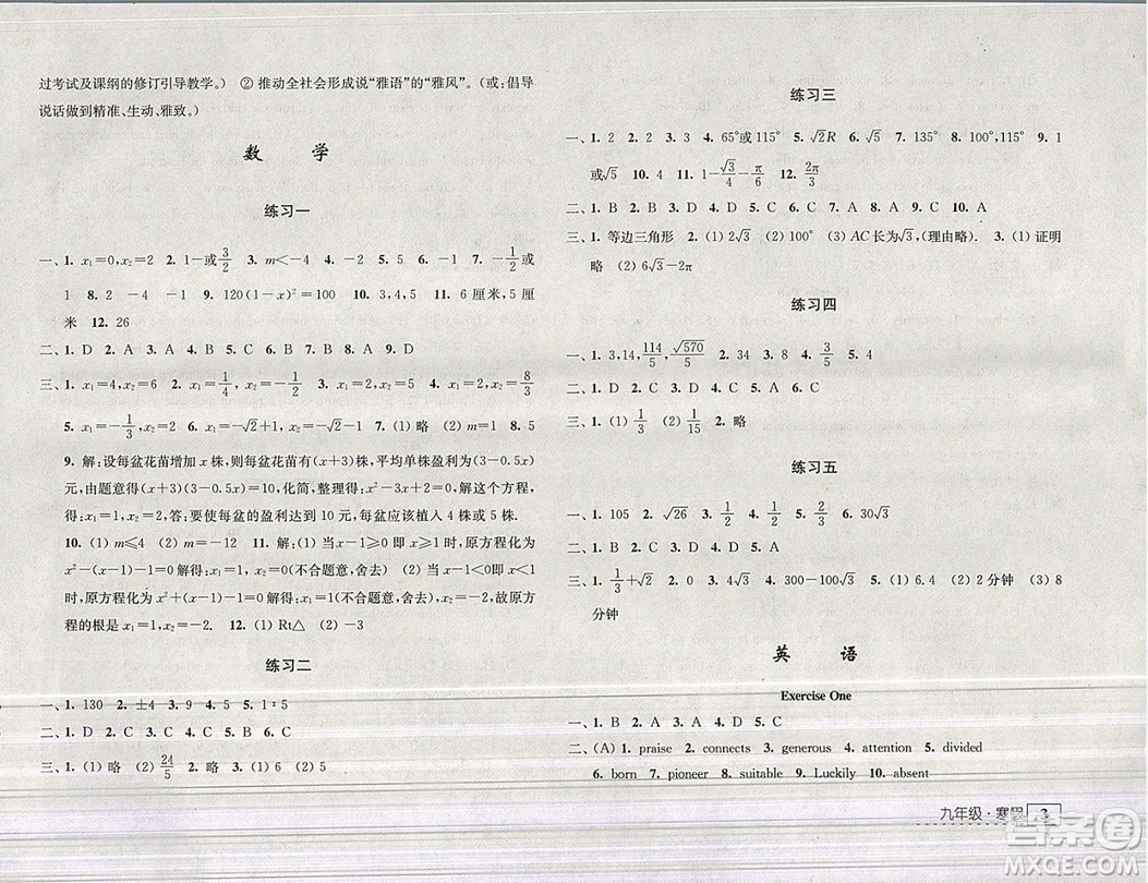 學習與探究寒假學習九年級合訂本2019年最新答案