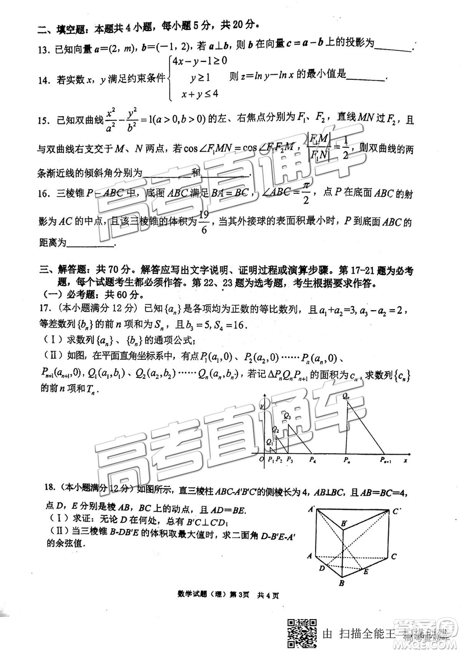 安徽六校教育研究會2019年高三第二次聯(lián)考理數(shù)試題及參考答案