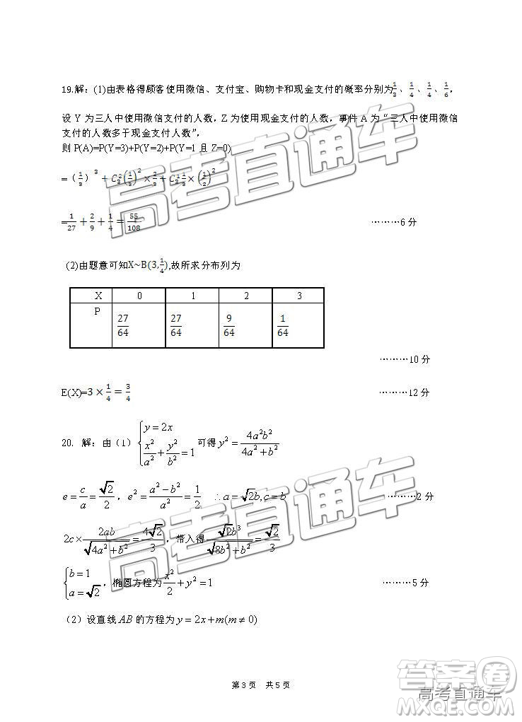 安徽六校教育研究會2019年高三第二次聯(lián)考理數(shù)試題及參考答案