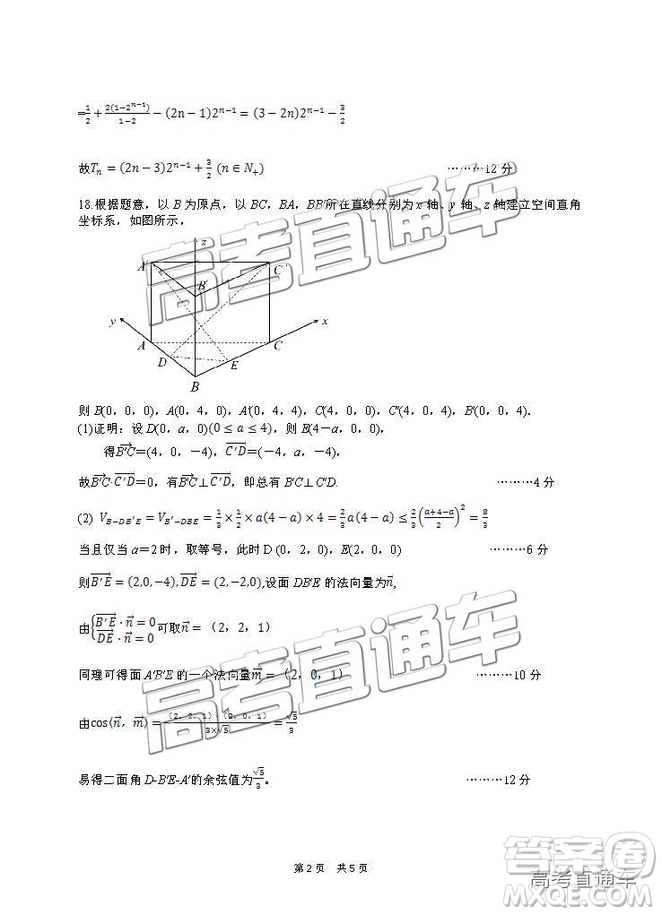 安徽六校教育研究會2019年高三第二次聯(lián)考理數(shù)試題及參考答案