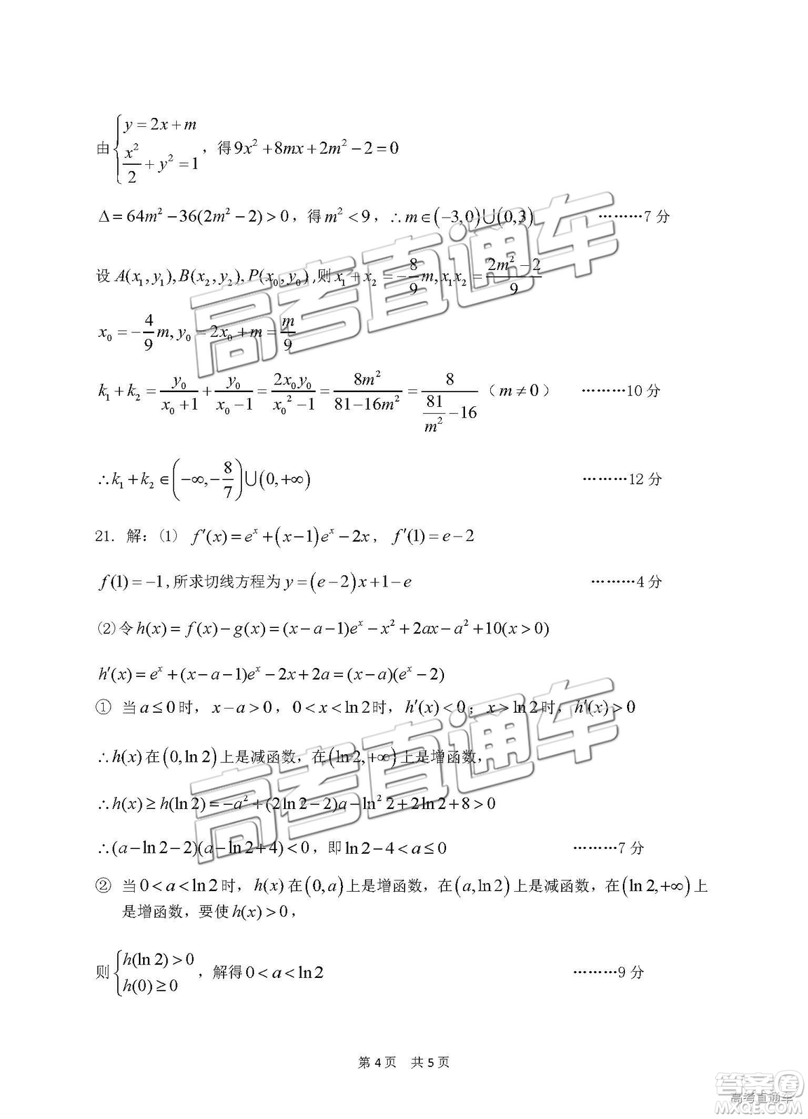 安徽六校教育研究會2019年高三第二次聯(lián)考理數(shù)試題及參考答案