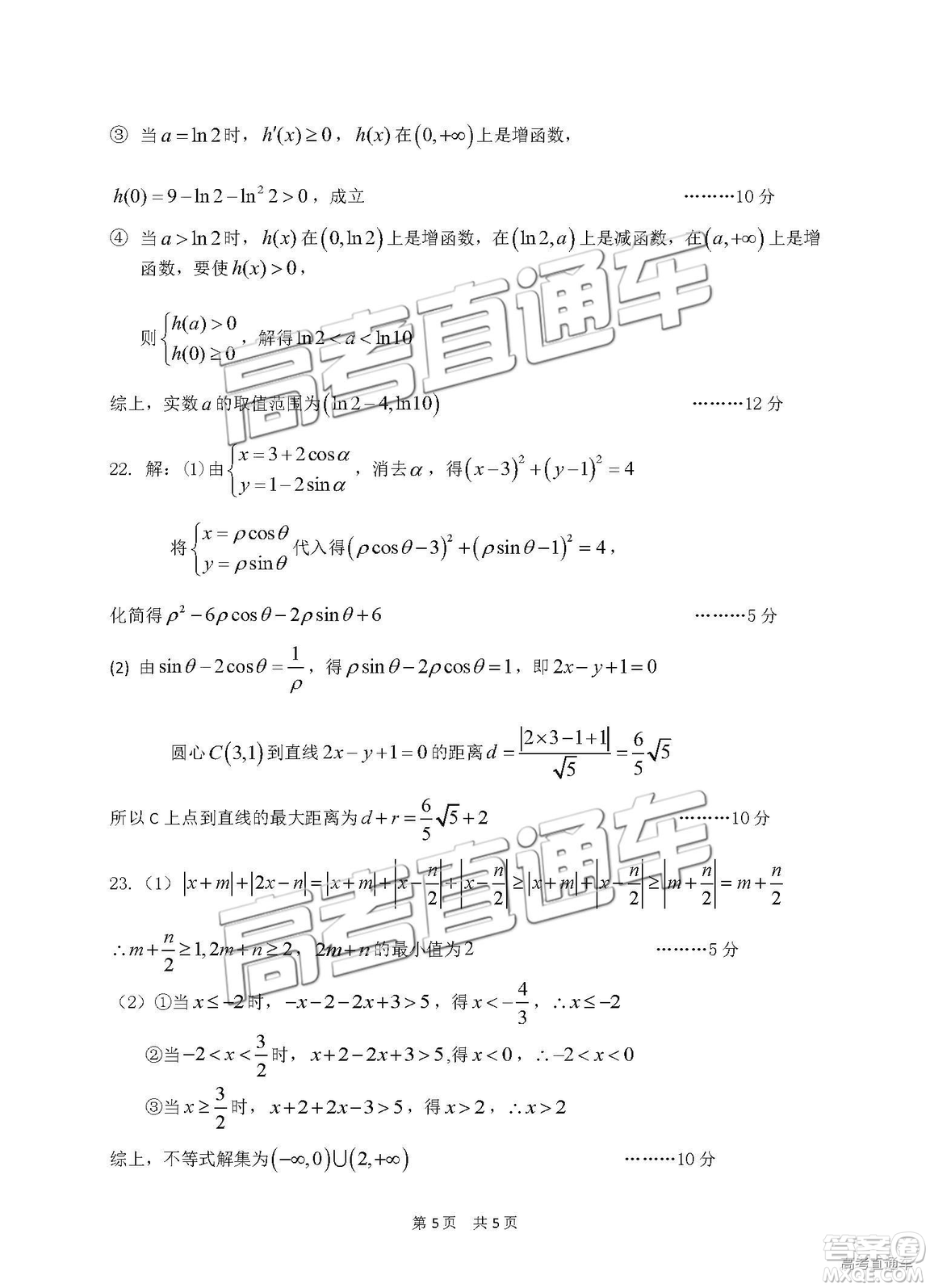 安徽六校教育研究會2019年高三第二次聯(lián)考理數(shù)試題及參考答案