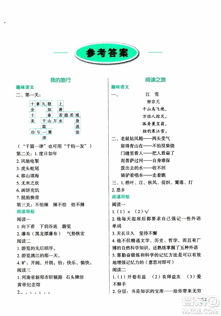 2019年寒假樂(lè)園四年級(jí)語(yǔ)文Y版參考答案