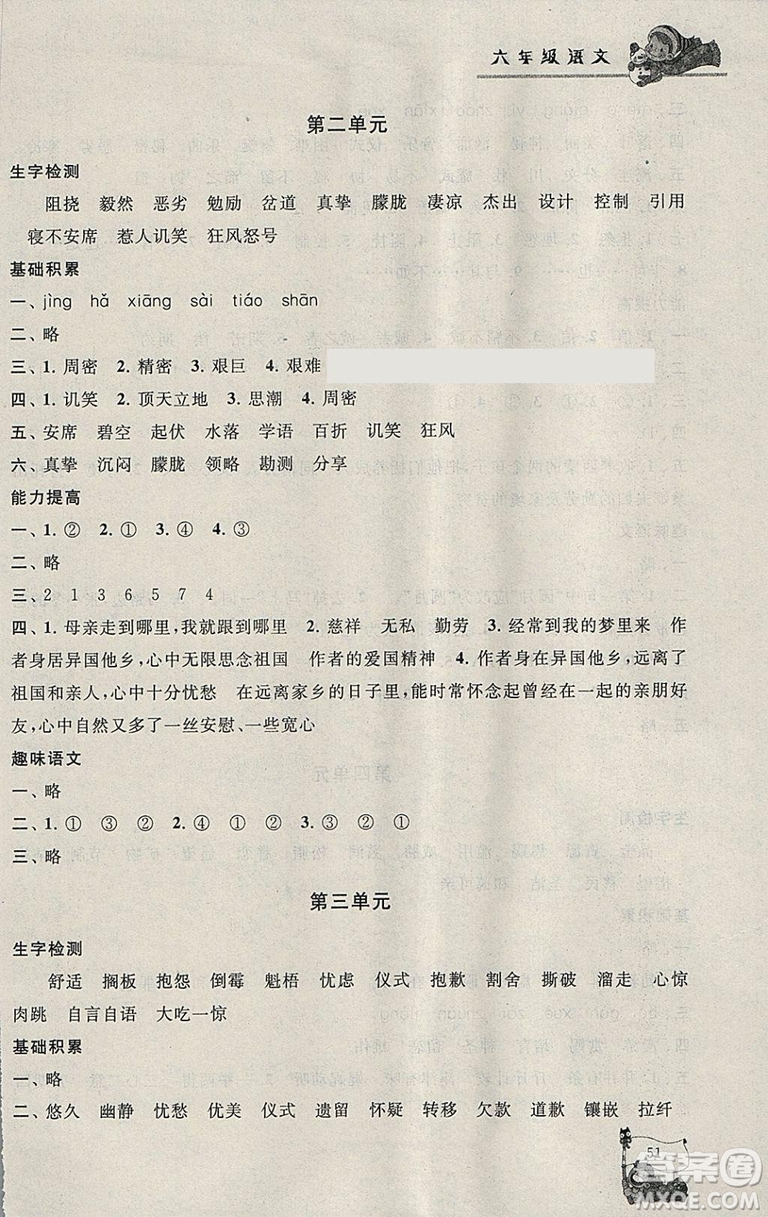 人民教育教材適用2019版寒假大串聯(lián)六年級(jí)語(yǔ)文人教版參考答案