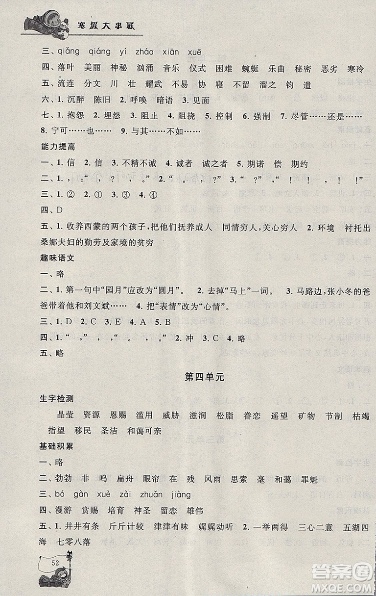 人民教育教材適用2019版寒假大串聯(lián)六年級(jí)語(yǔ)文人教版參考答案