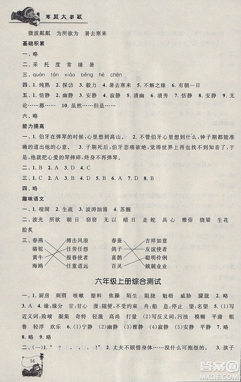 人民教育教材適用2019版寒假大串聯(lián)六年級(jí)語(yǔ)文人教版參考答案