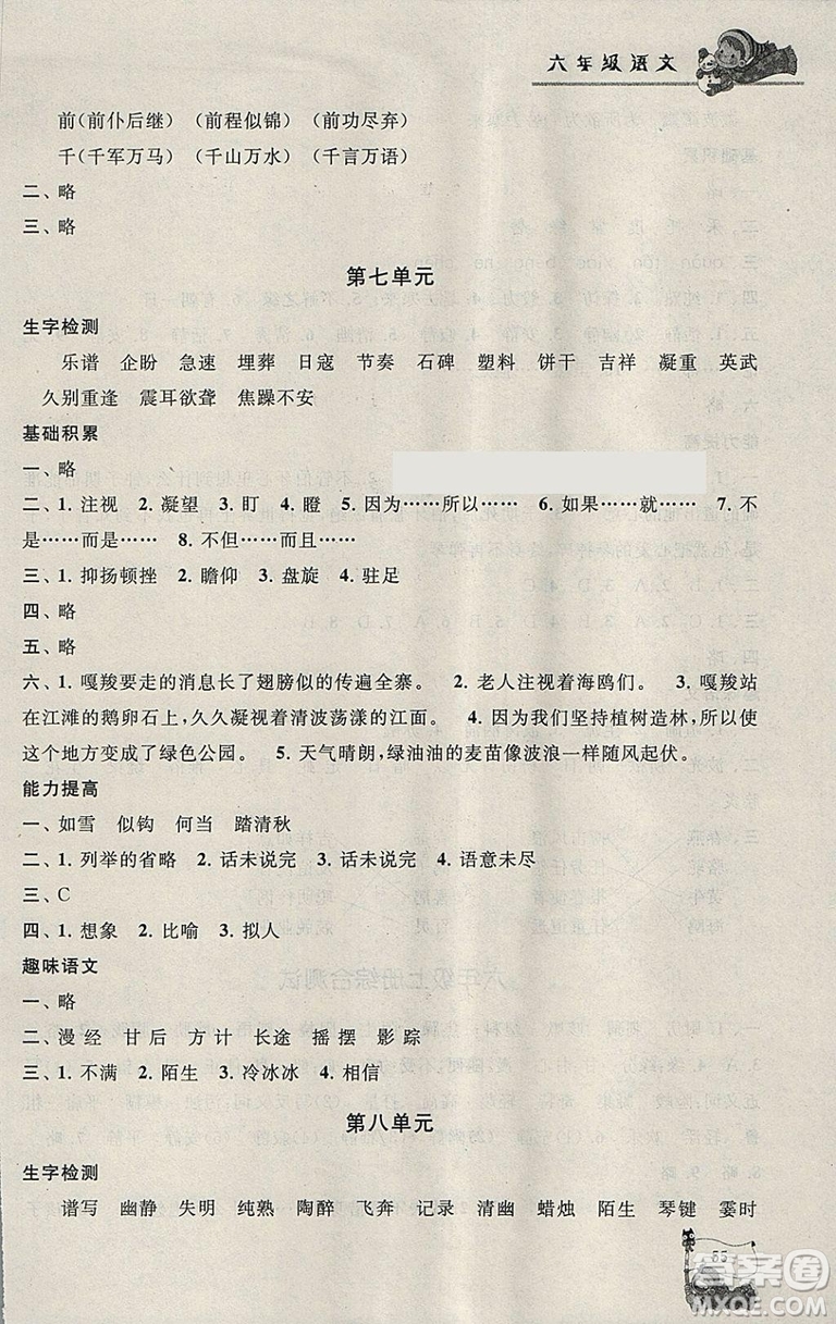 人民教育教材適用2019版寒假大串聯(lián)六年級(jí)語(yǔ)文人教版參考答案