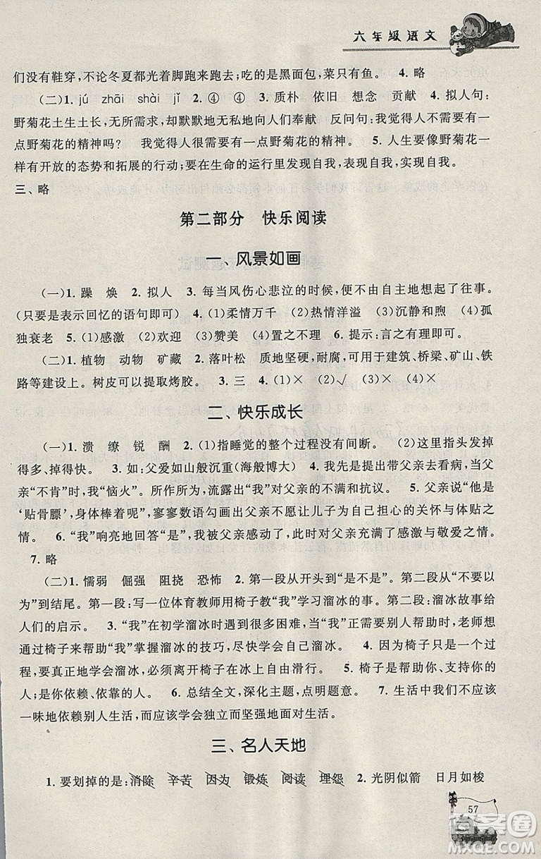 人民教育教材適用2019版寒假大串聯(lián)六年級(jí)語(yǔ)文人教版參考答案