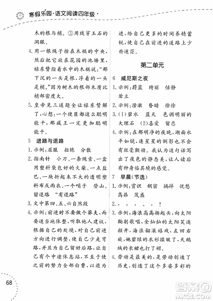 2019年寒假樂園四年級語文閱讀參考答案