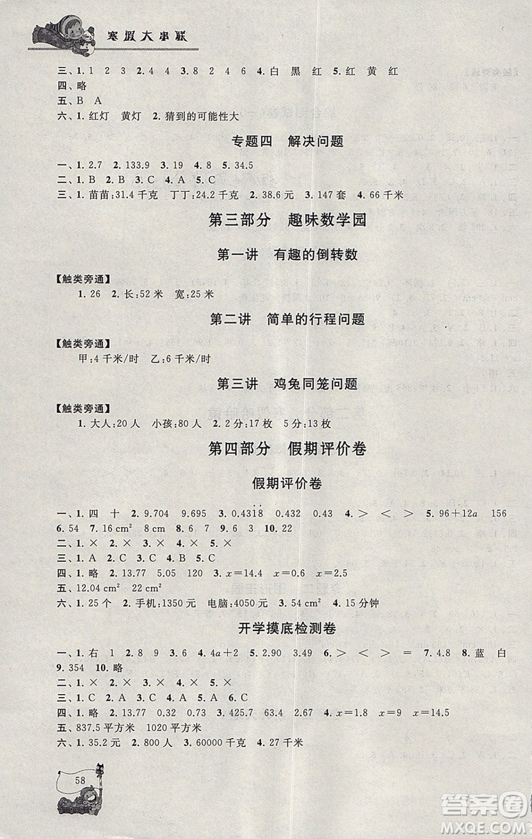 2019小學(xué)版寒假大串聯(lián)五年級數(shù)學(xué)人民教育教材適用全新修訂參考答案