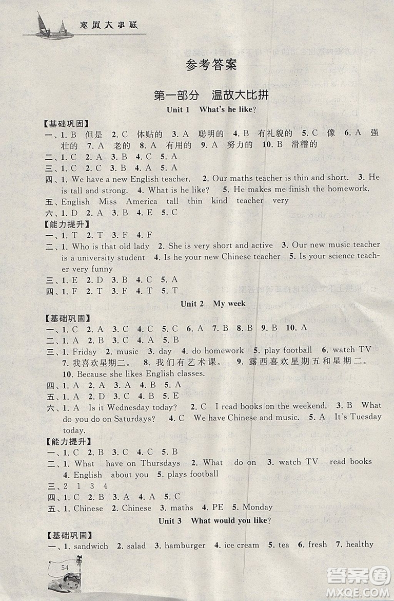 寒假大串聯(lián)2019年五年級(jí)英語(yǔ)人民教育教材PEP參考答案