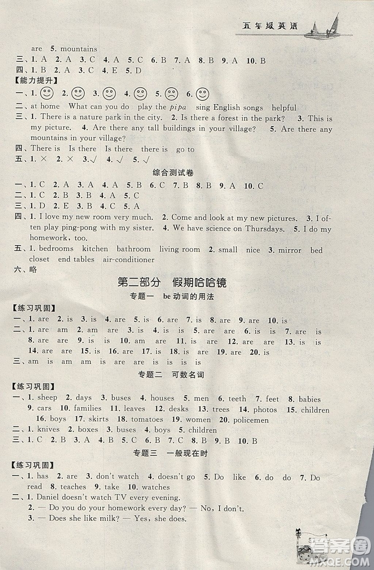 寒假大串聯(lián)2019年五年級(jí)英語(yǔ)人民教育教材PEP參考答案