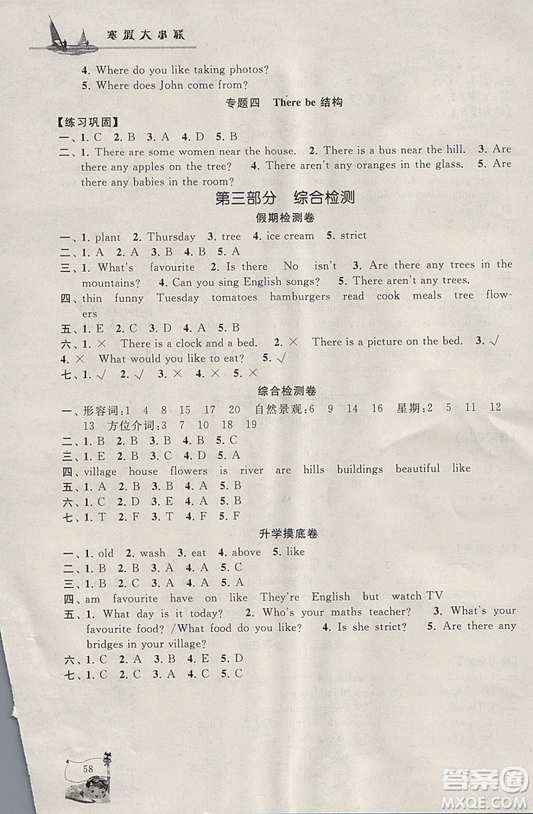 寒假大串聯(lián)2019年五年級(jí)英語(yǔ)人民教育教材PEP參考答案