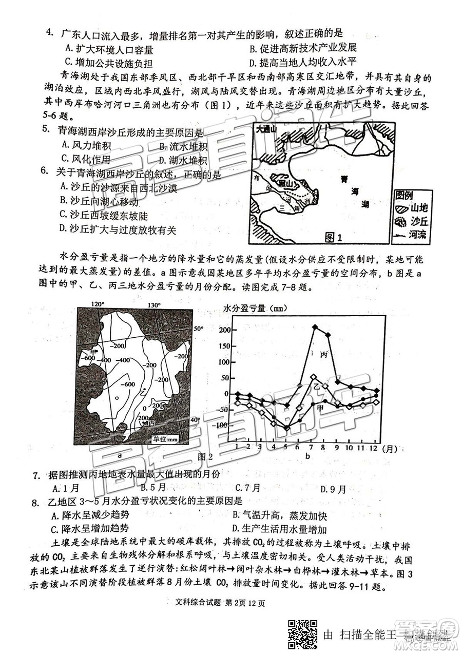 安徽六校教育研究會2019年高三第二次聯(lián)考文綜試題及參考答案