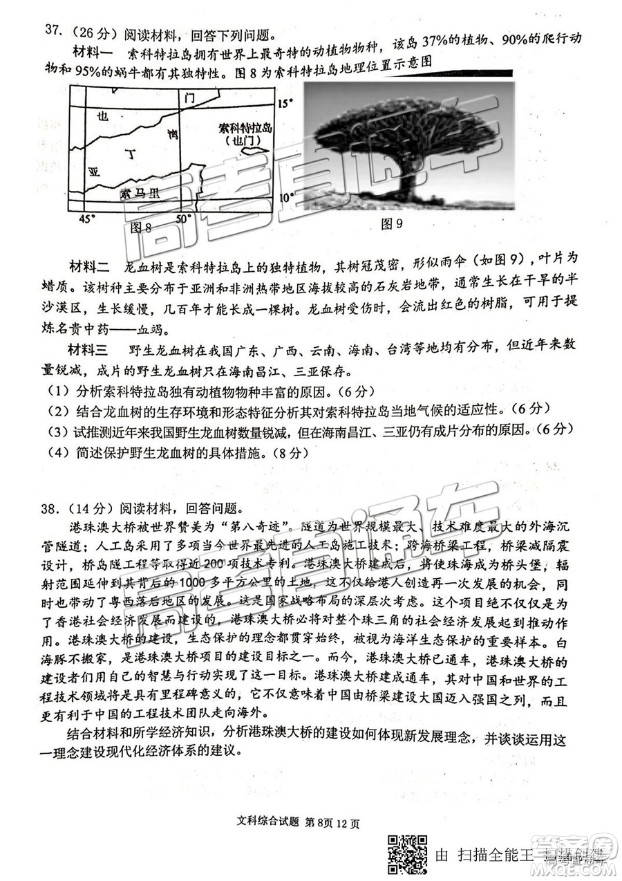 安徽六校教育研究會2019年高三第二次聯(lián)考文綜試題及參考答案