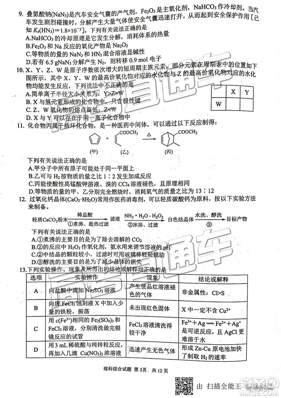 安徽六校教育研究會(huì)2019年高三第二次聯(lián)考理綜試題及參考答案