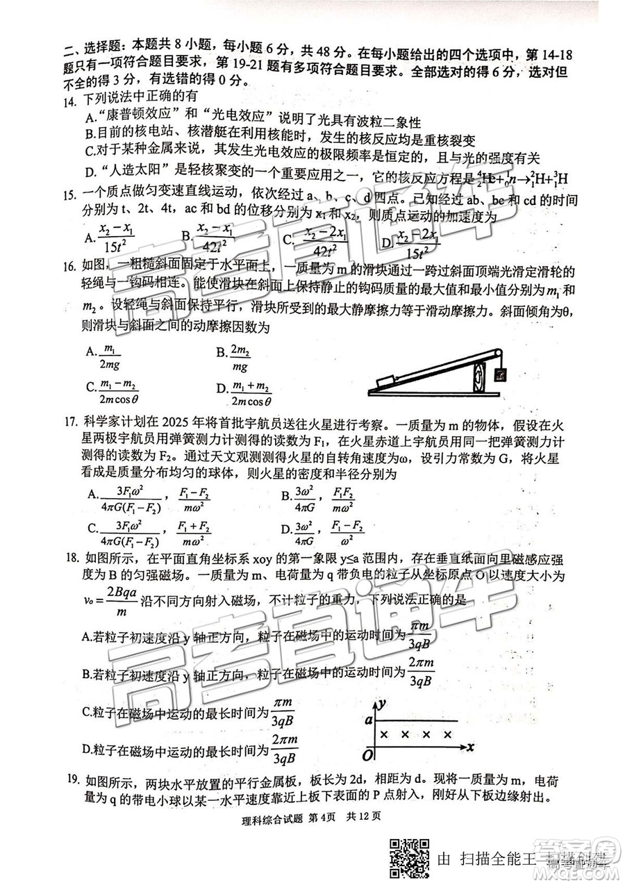 安徽六校教育研究會(huì)2019年高三第二次聯(lián)考理綜試題及參考答案