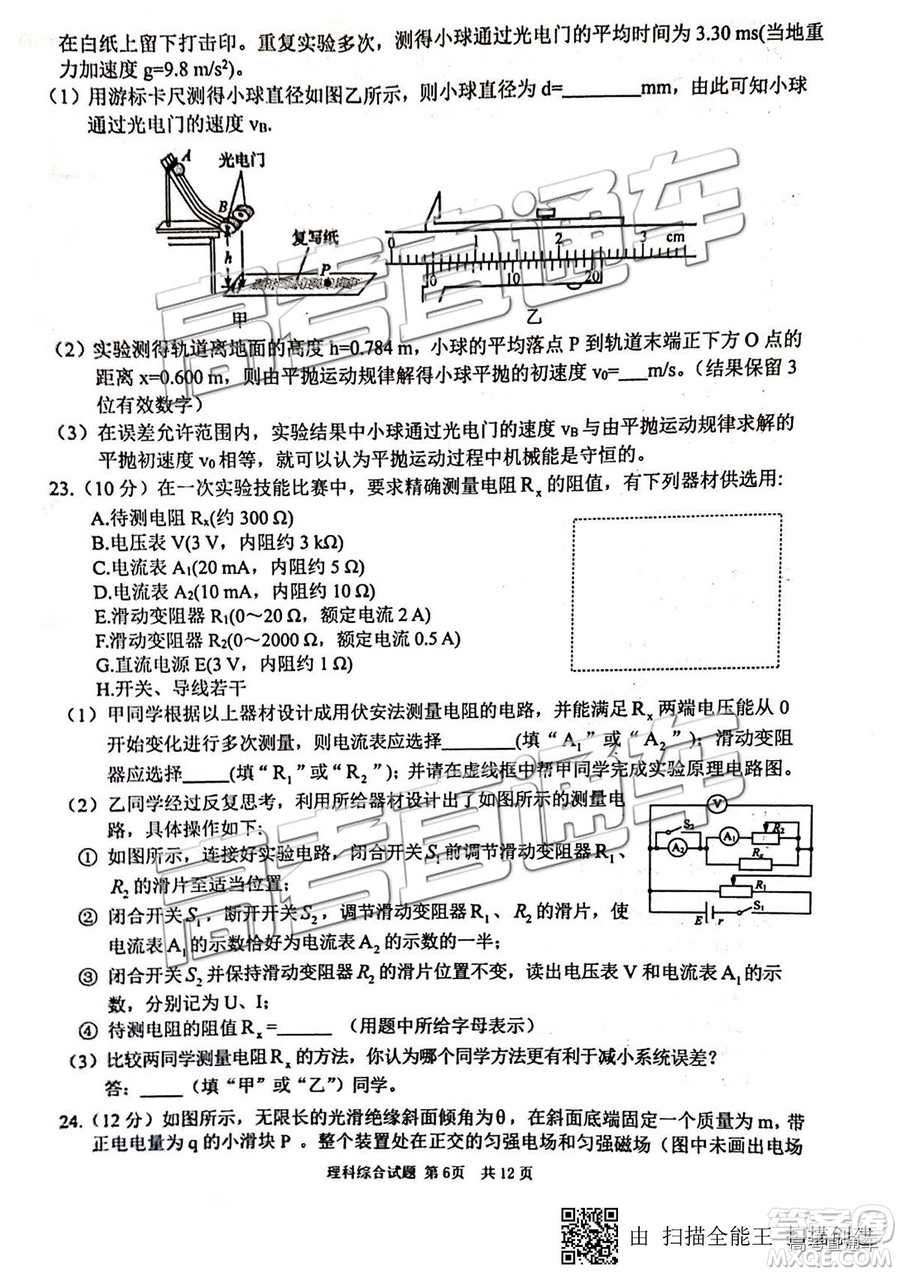 安徽六校教育研究會(huì)2019年高三第二次聯(lián)考理綜試題及參考答案