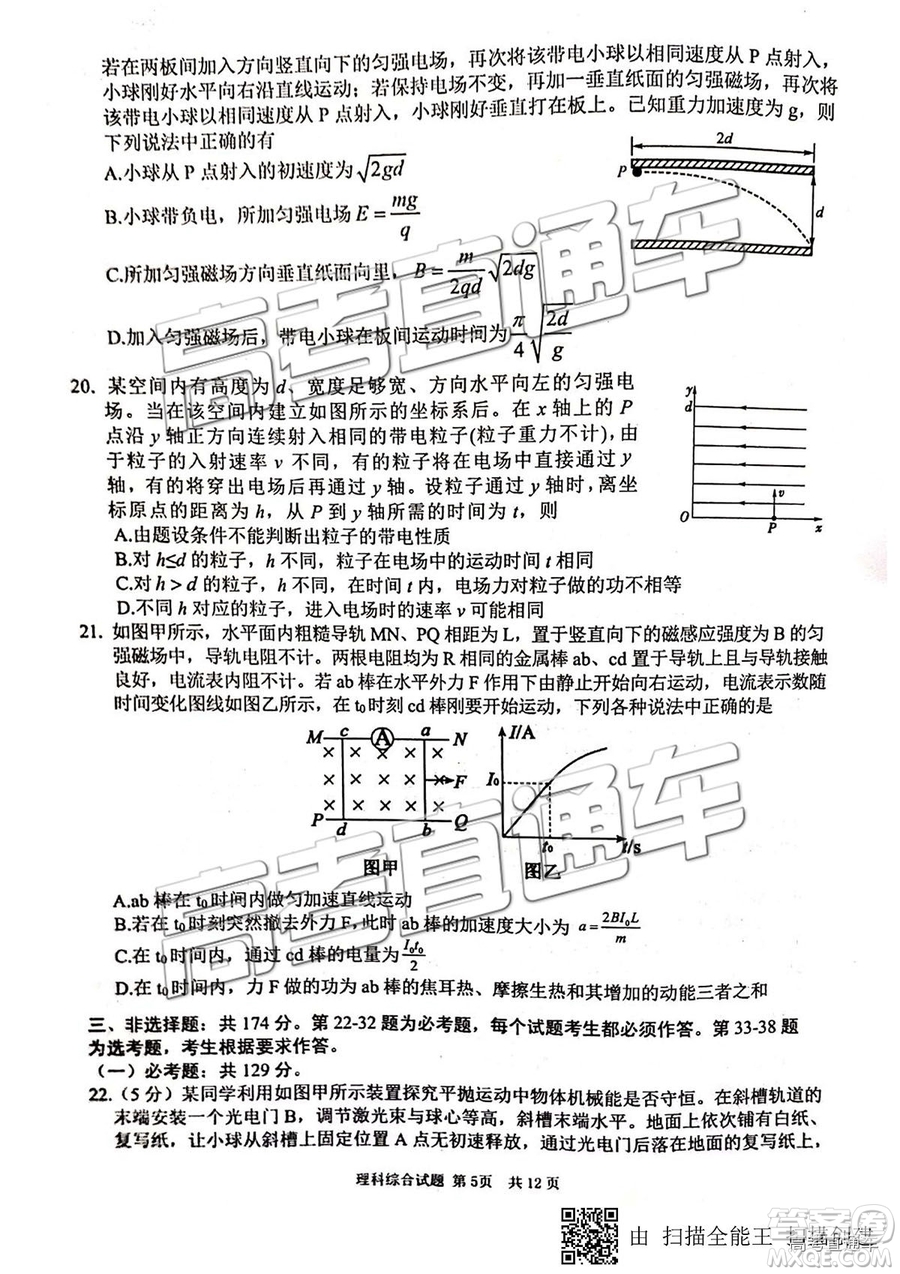 安徽六校教育研究會(huì)2019年高三第二次聯(lián)考理綜試題及參考答案