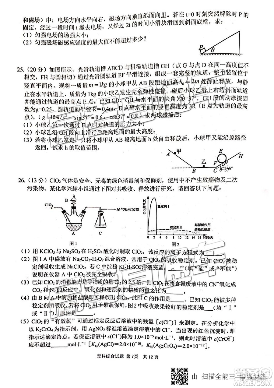 安徽六校教育研究會(huì)2019年高三第二次聯(lián)考理綜試題及參考答案